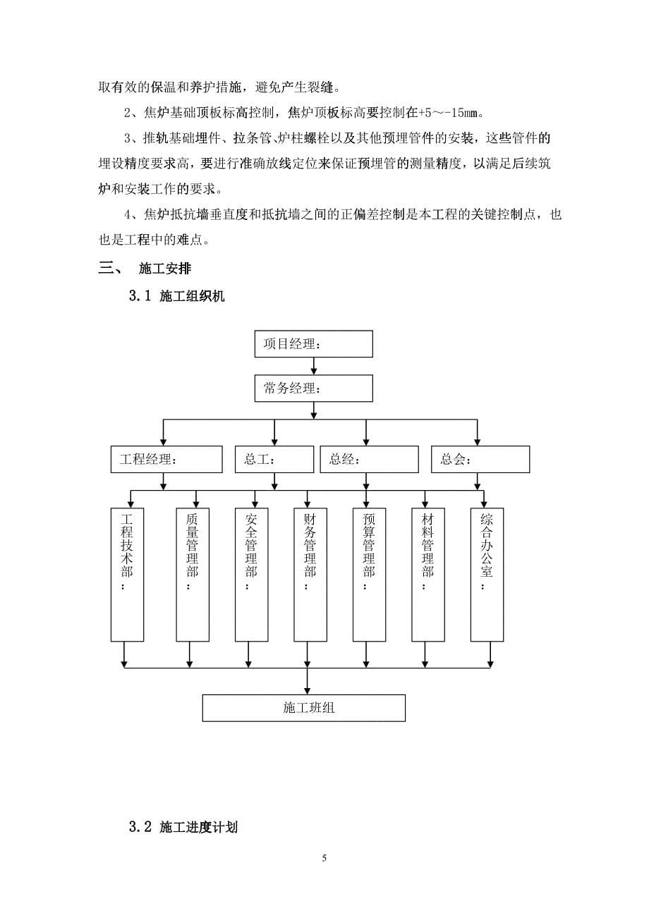 焦炉基础底板及顶板施工方案培训资料_第5页