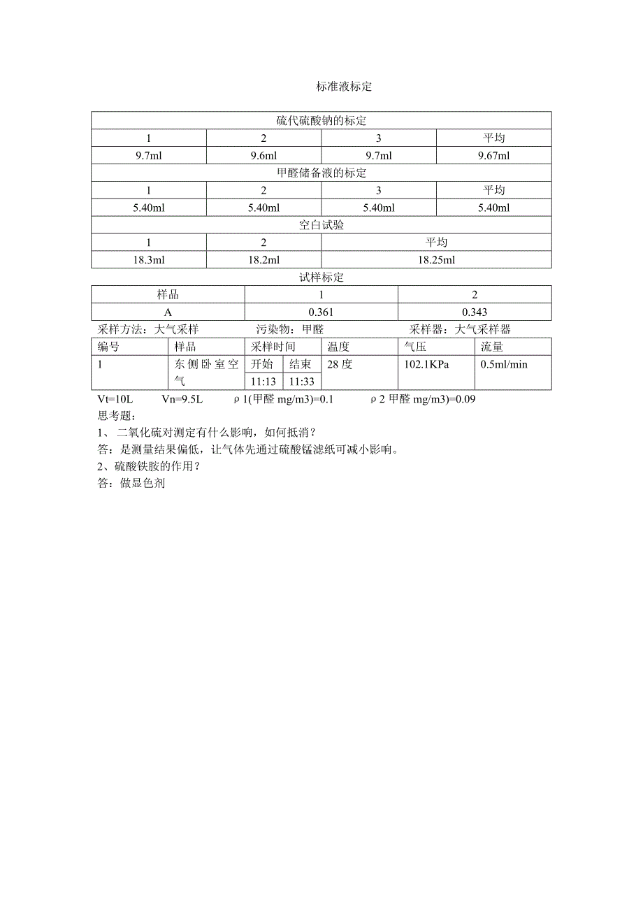 实验五--分光光度法测定甲醛_第3页