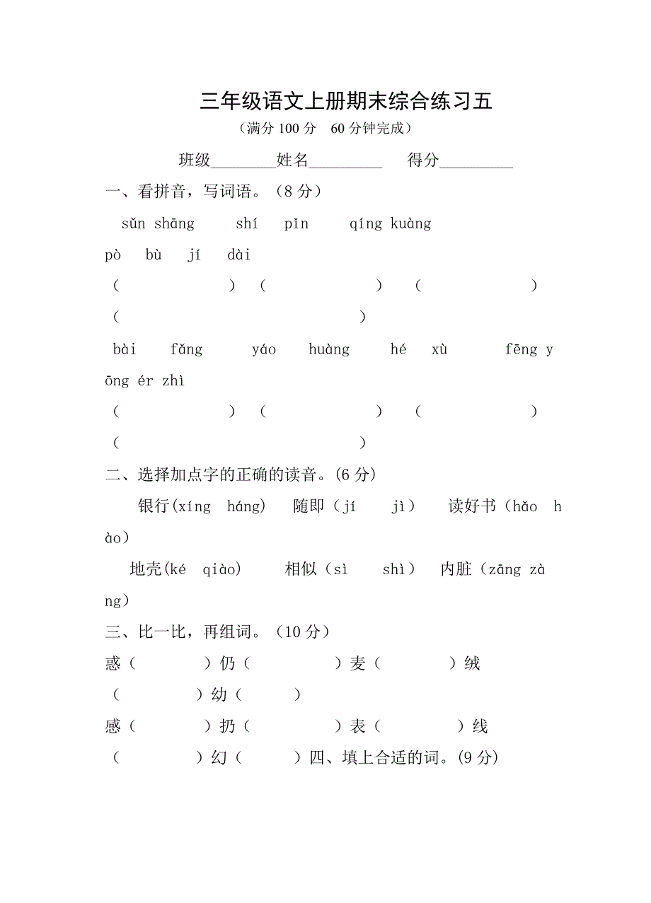 语文期末试卷05_第1页