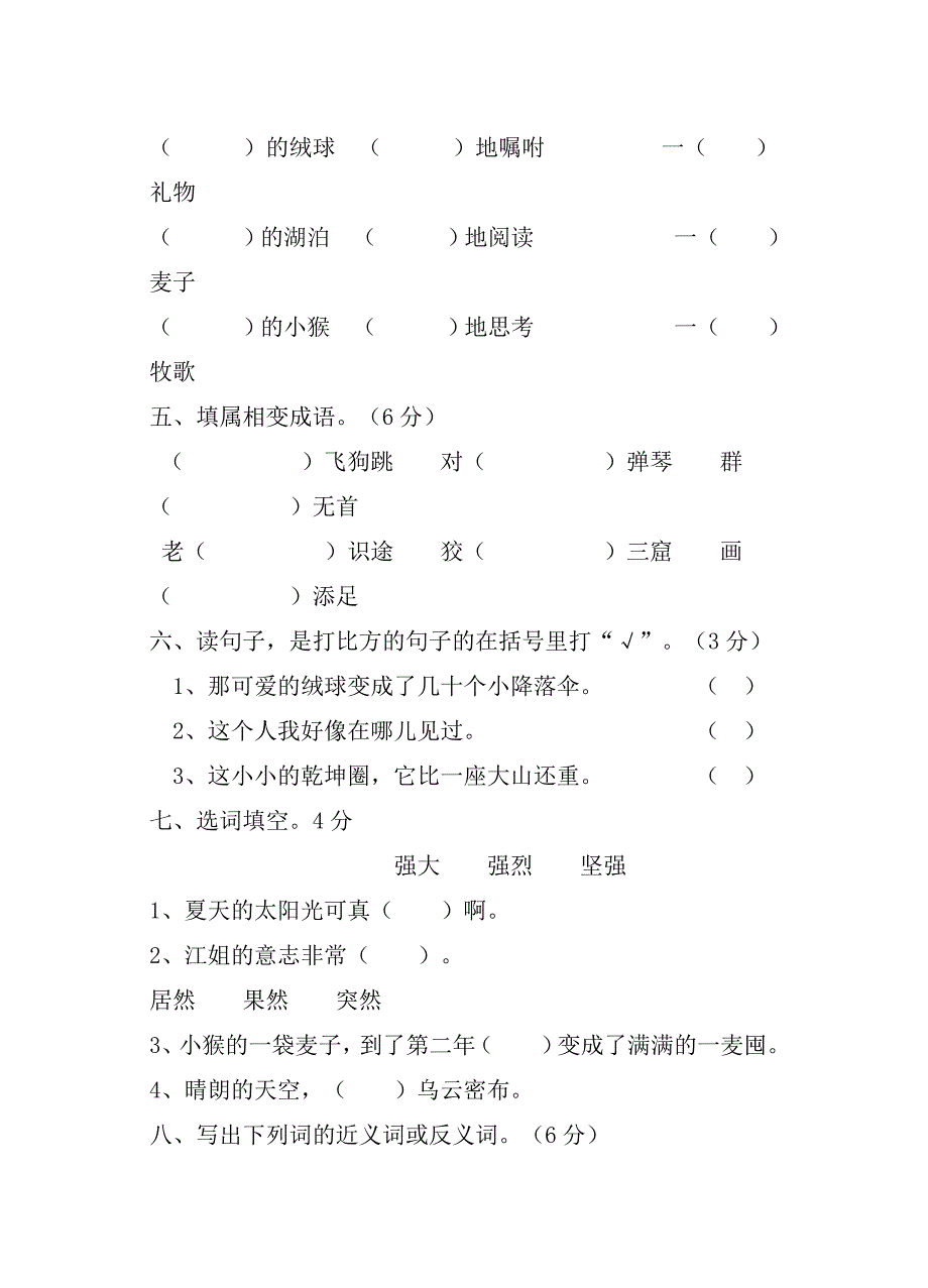 语文期末试卷05_第2页