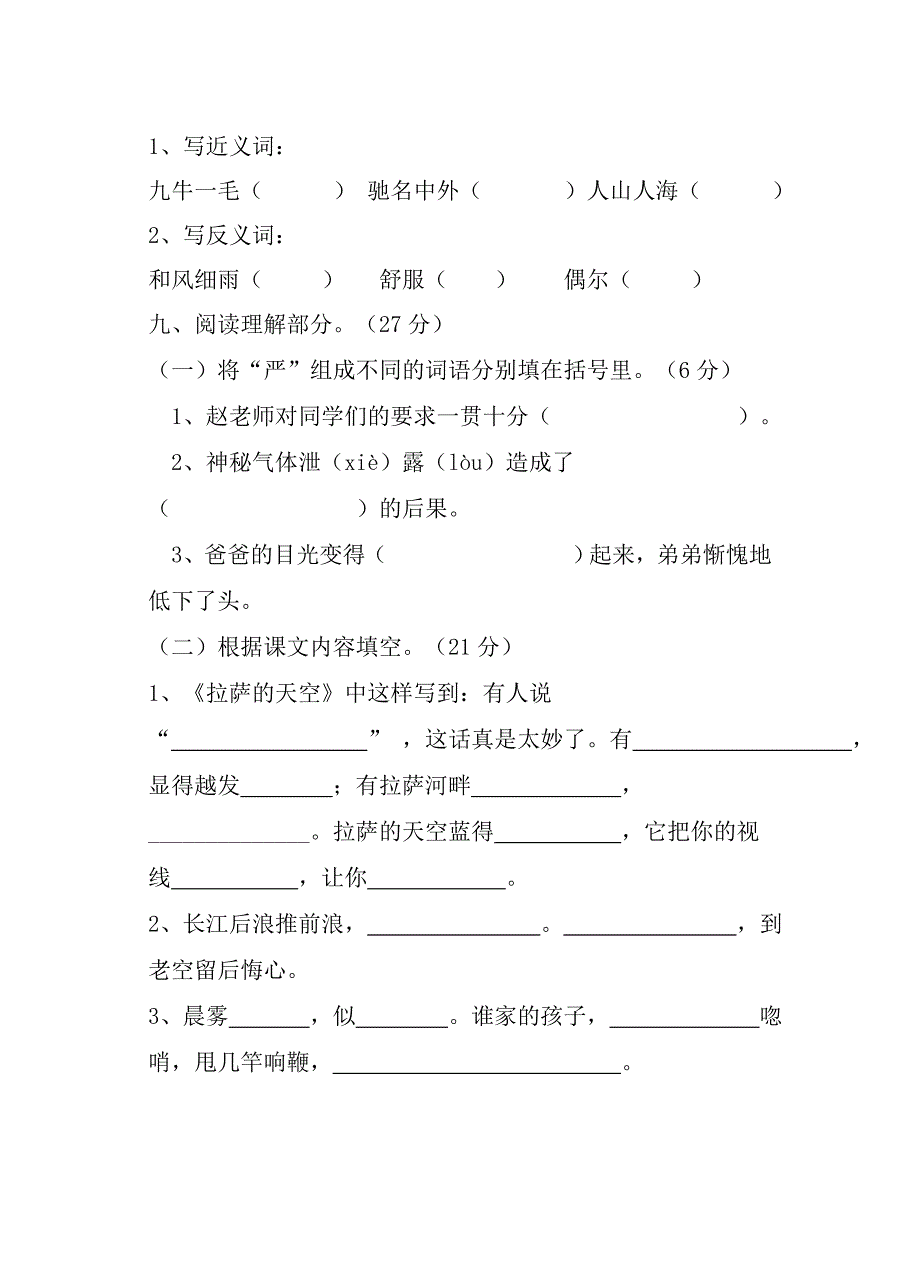 语文期末试卷05_第3页