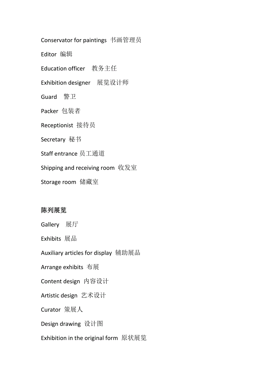 专业布展词汇.doc_第4页