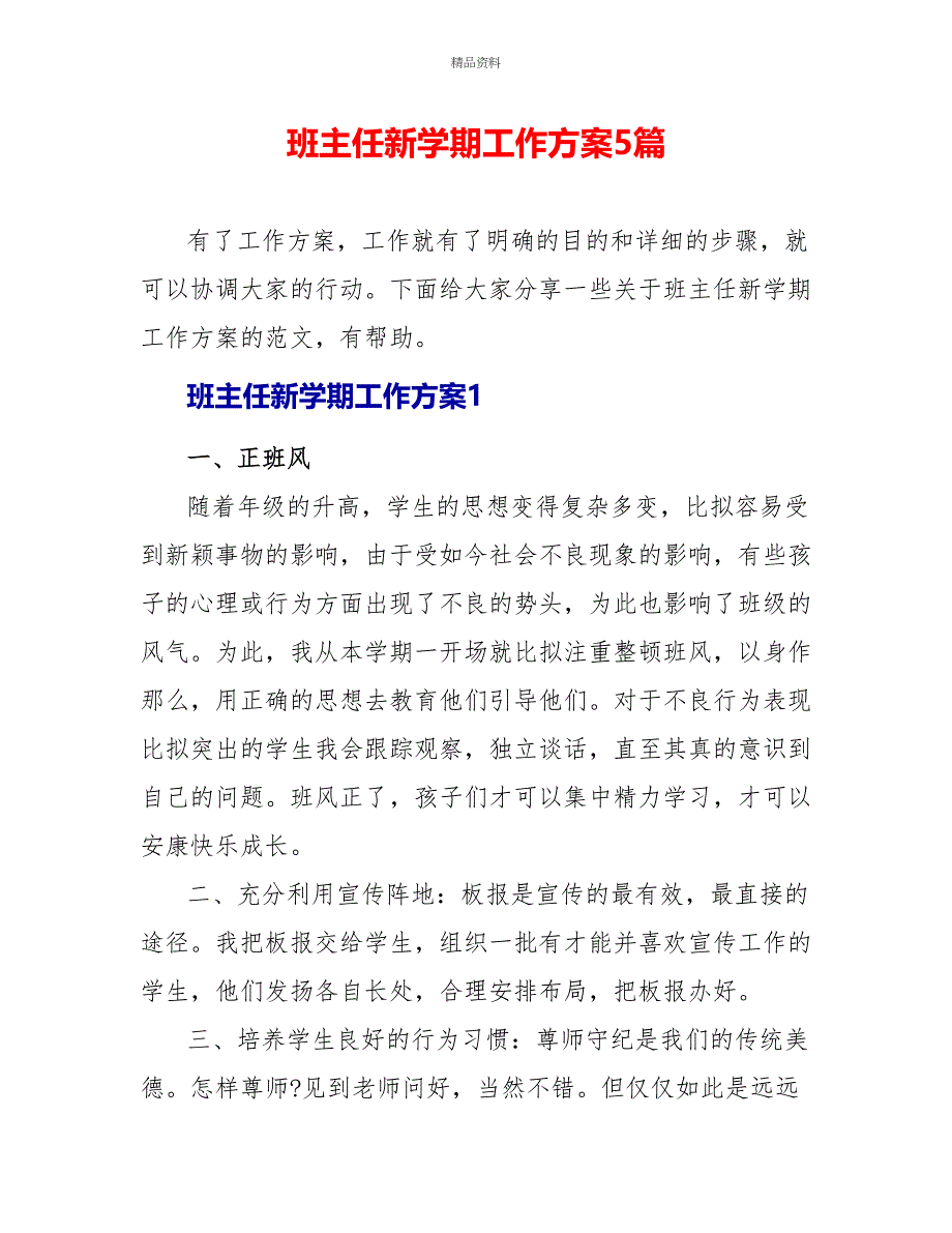 班主任新学期工作计划5篇_第1页