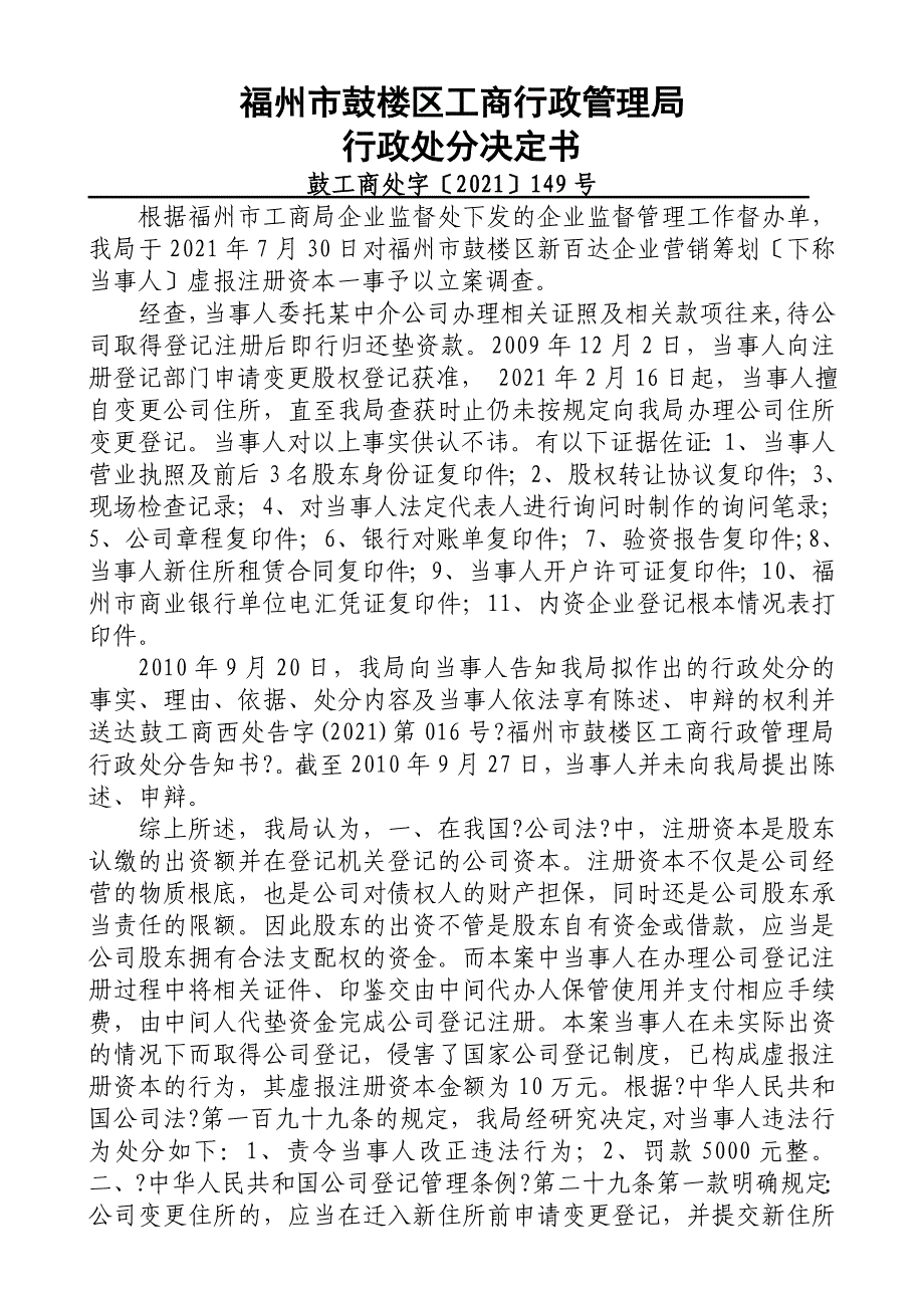 建筑福州市鼓楼区工商行政管理局_第1页