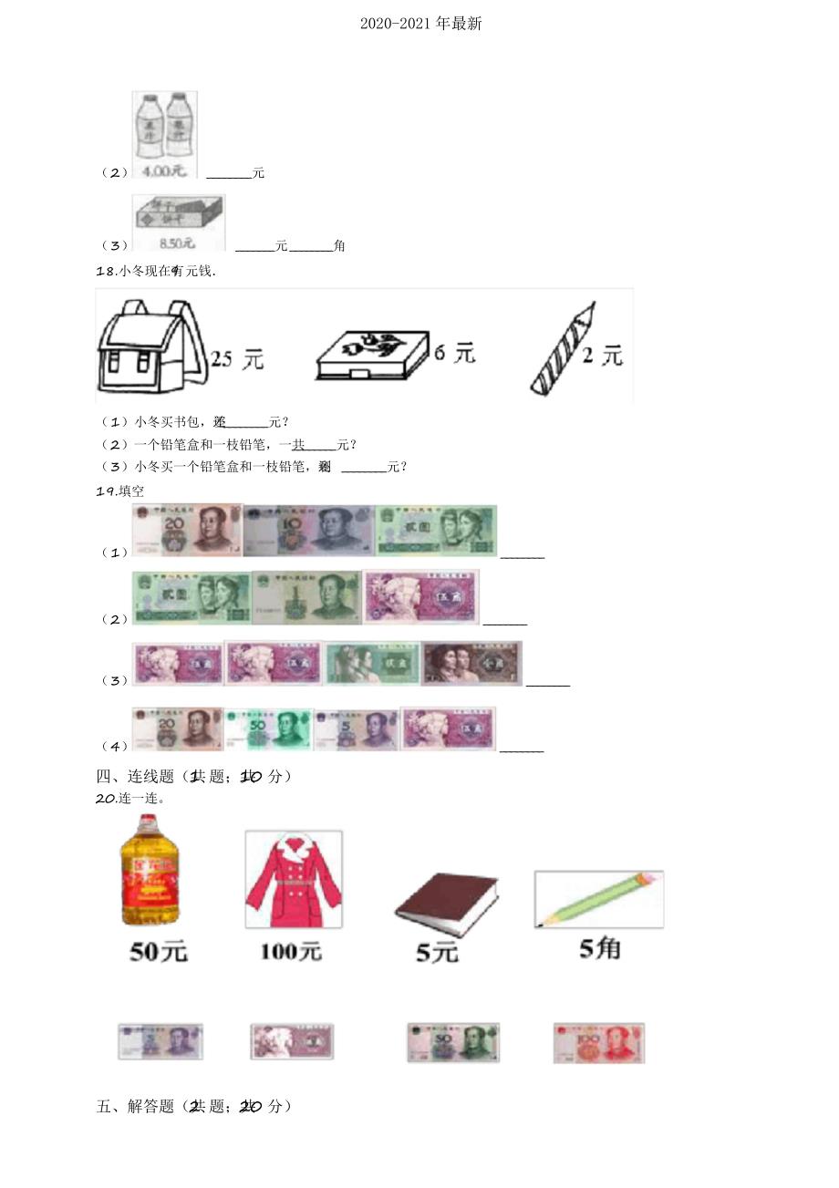 2020北师大版小学数学二年级上第二单元试卷(含答案)_第2页