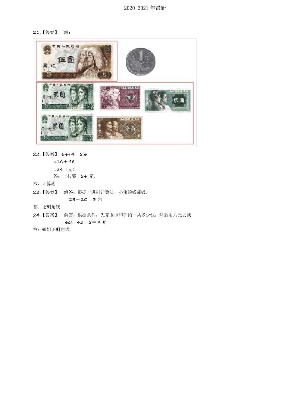 2020北师大版小学数学二年级上第二单元试卷(含答案)_第5页