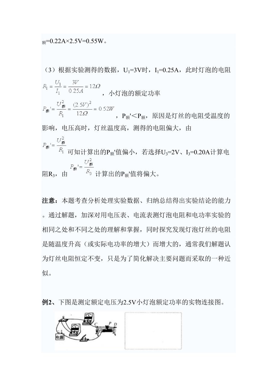 测量小灯泡的电功率练习题(DOC 14页)_第3页