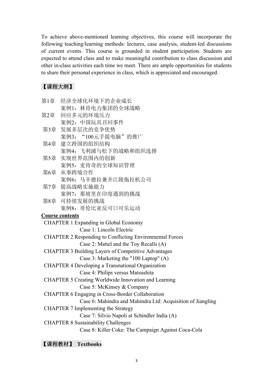 经济全球化环境中的跨国管理_第3页