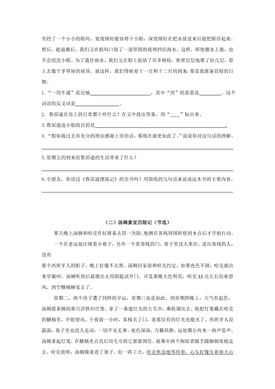 最新统编部编六年级下册语文：期末复习课外阅读专项_第4页