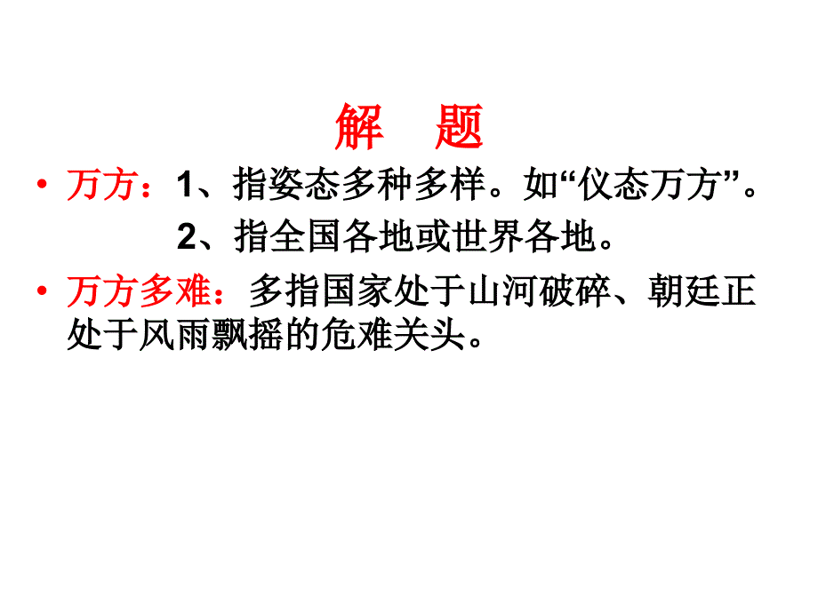 杜甫——万方多难中成就的诗圣上(实用)_第4页