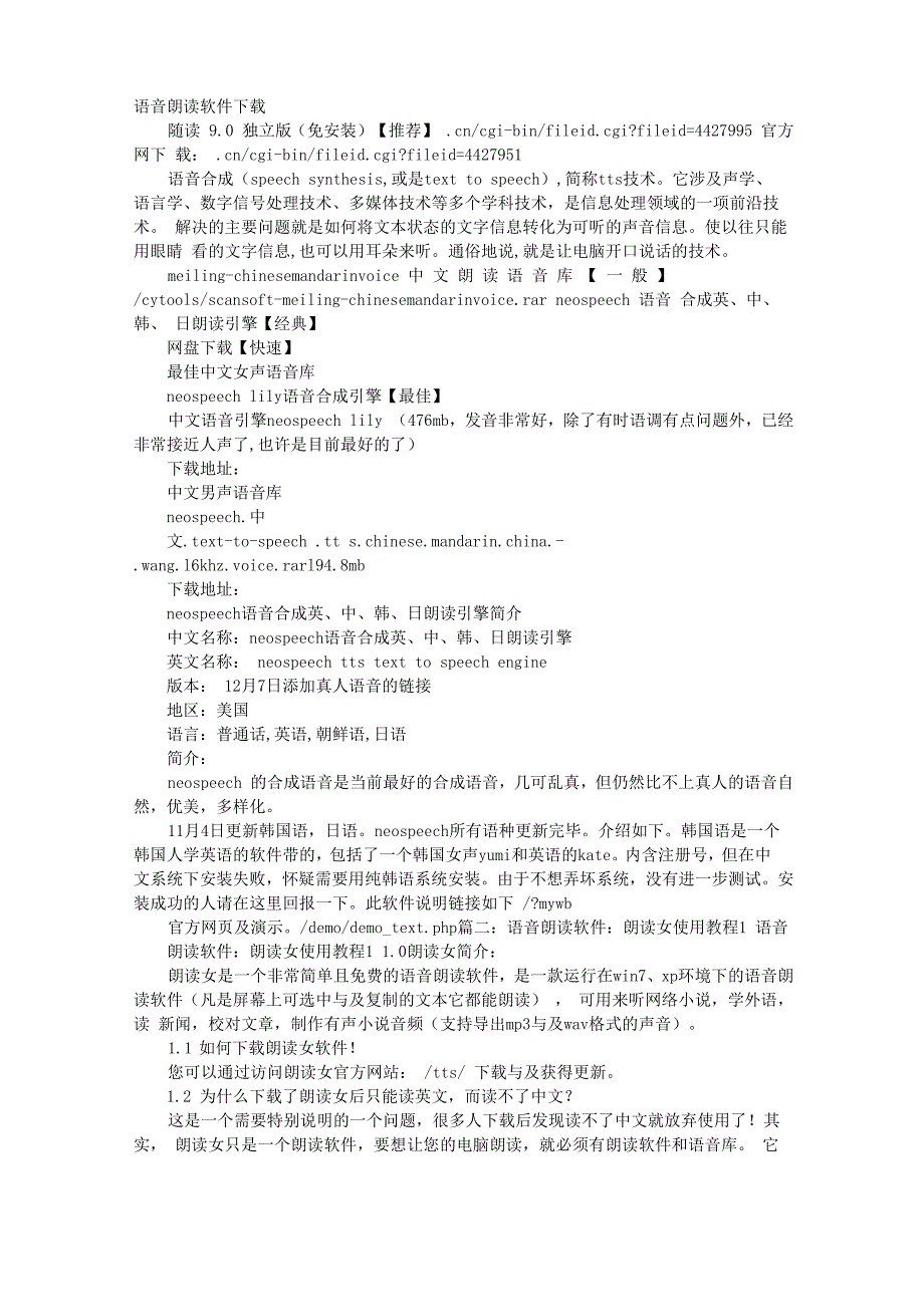 能将文档用语音读出来的软件_第1页