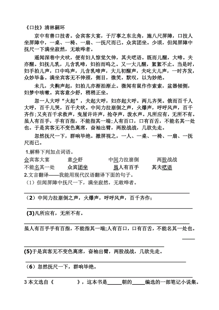 口技课后训练.doc_第1页