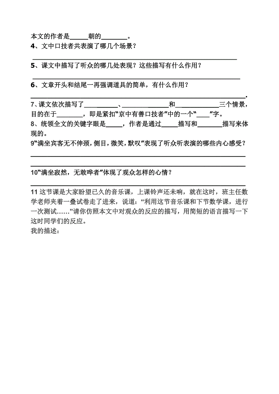 口技课后训练.doc_第2页