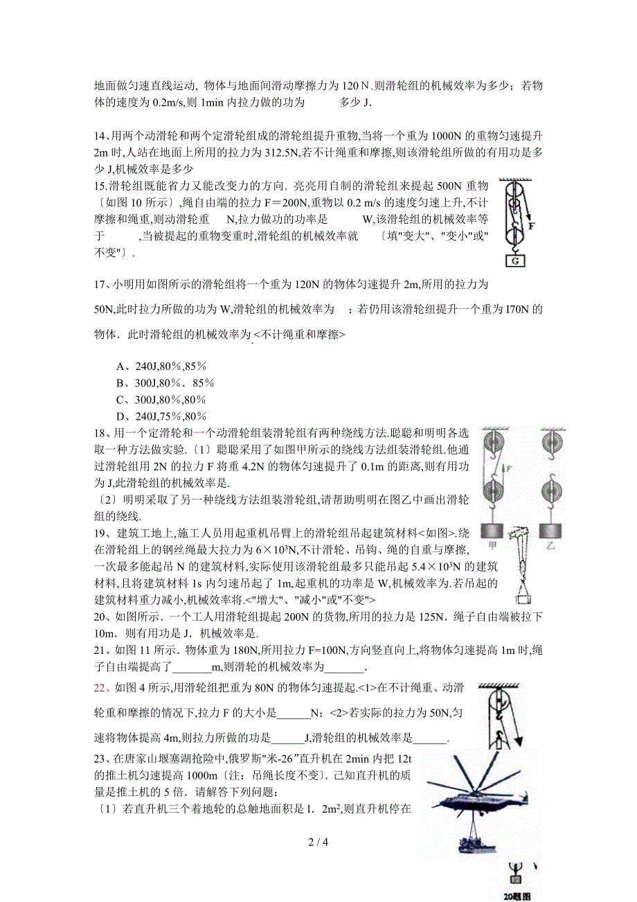 初中物理机械效率计算题_第2页