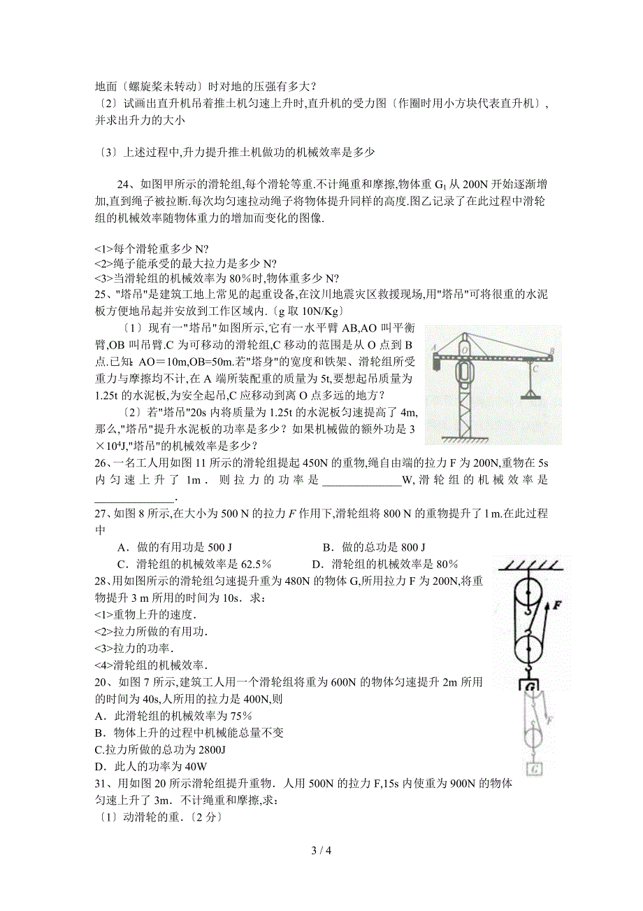 初中物理机械效率计算题_第3页