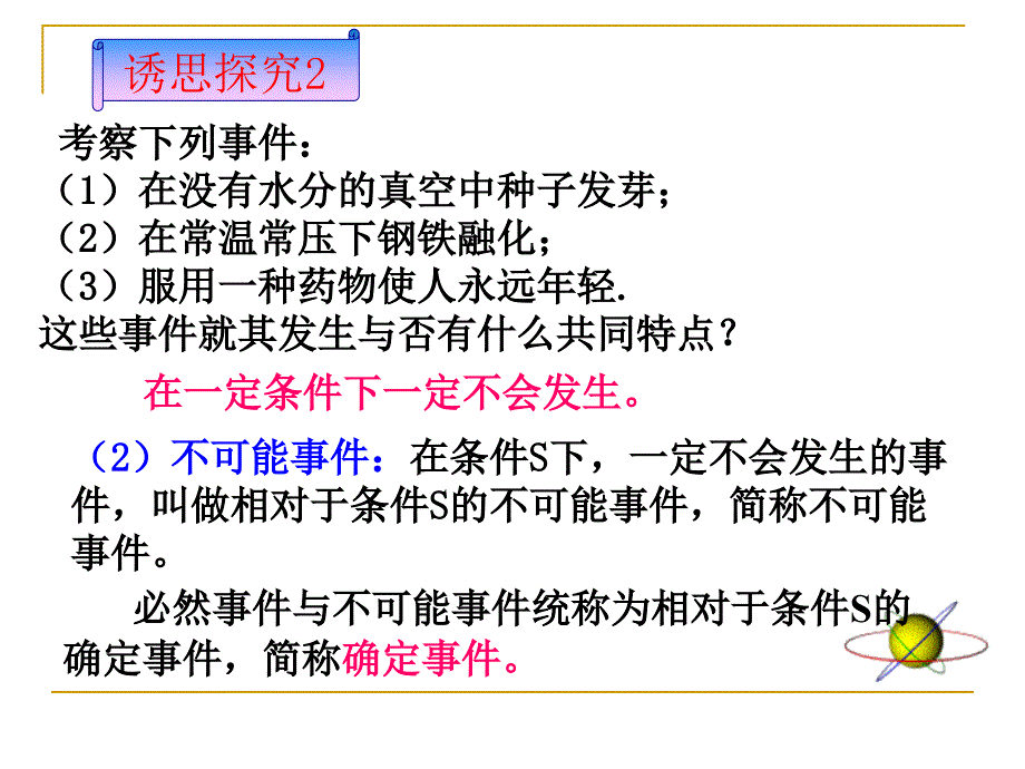 31随机事件的概率1_第4页