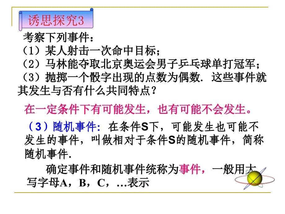 31随机事件的概率1_第5页