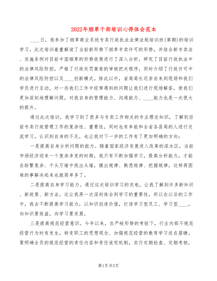 2022年烟草干部培训心得体会范本_第1页