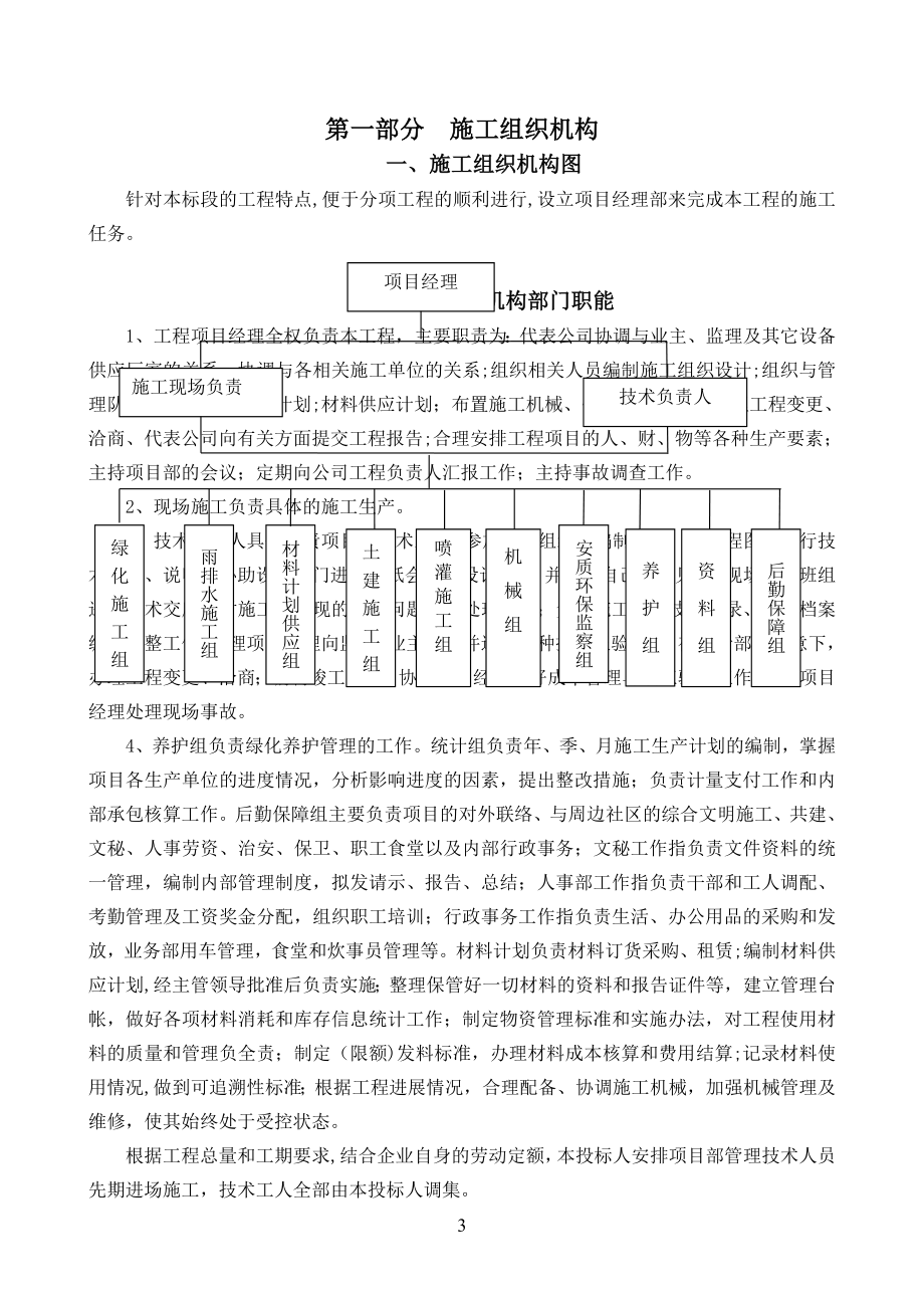 园林绿化施工组织设计方案09025_第3页