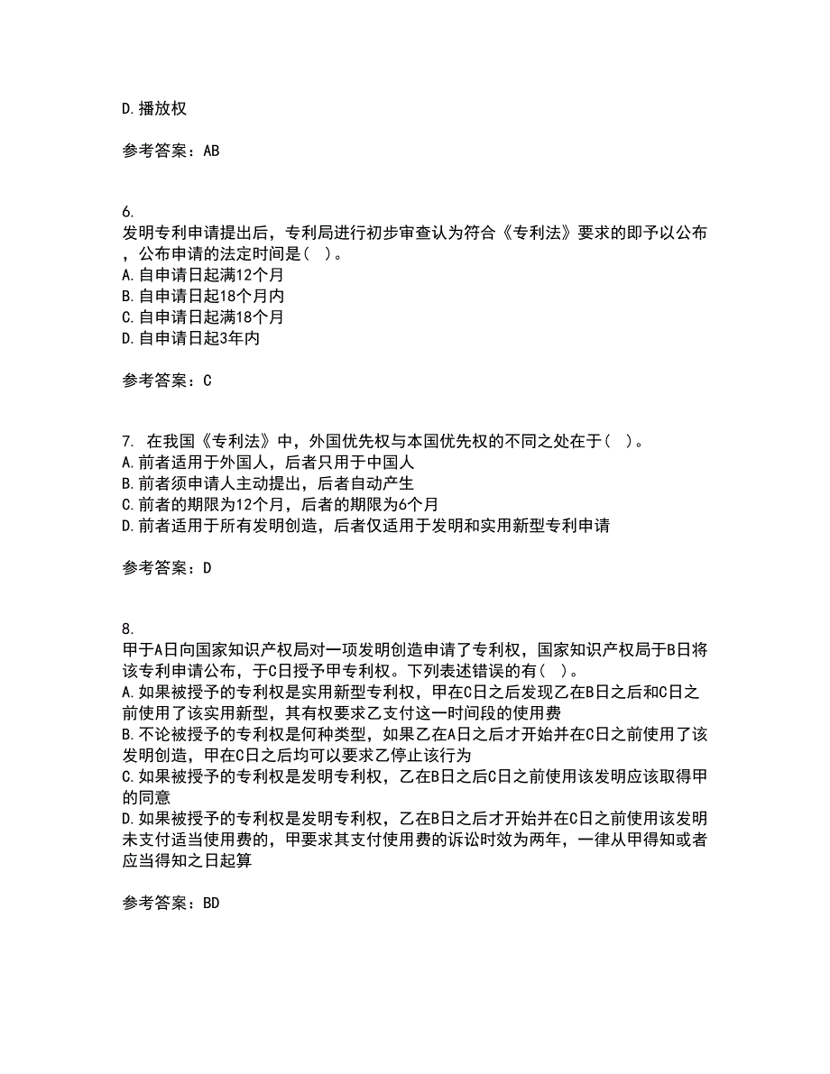 南开大学22春《知识产权法》补考试题库答案参考17_第2页