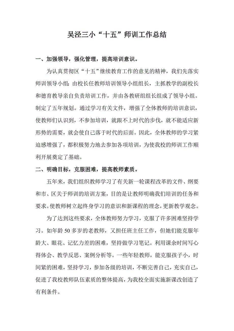 实验小学师训工作总结实验小学师训工作总结_第1页