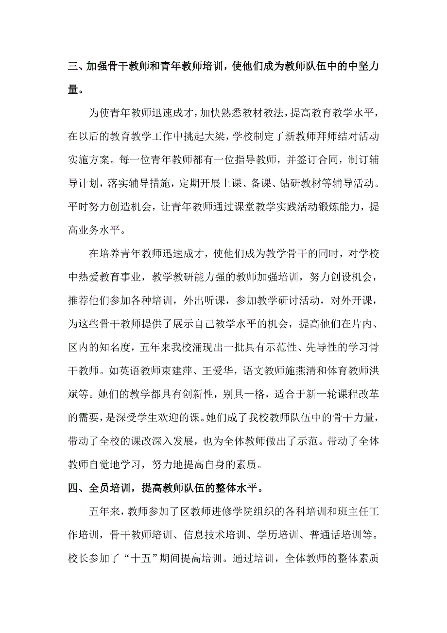 实验小学师训工作总结实验小学师训工作总结_第2页