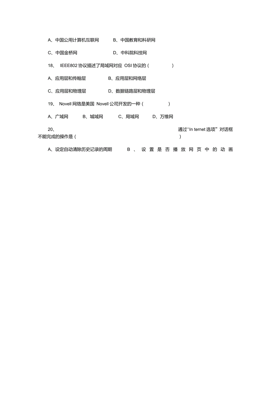 计算机专业考试题库十_第3页