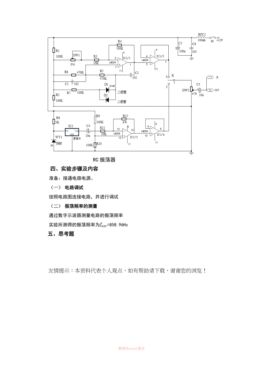 3.RC正弦波振荡器实验报告_第2页