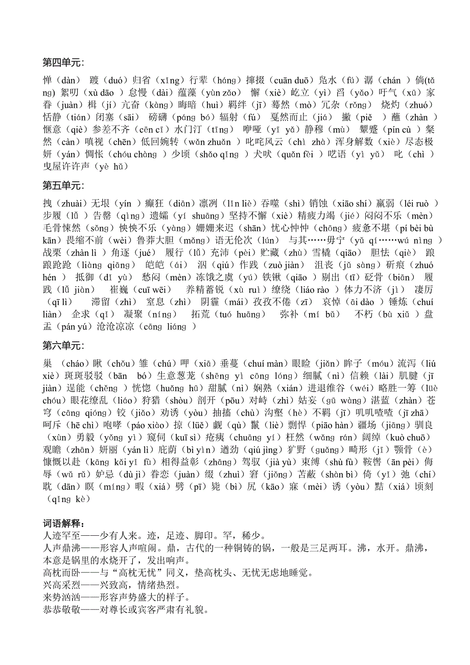 七年级下册总复习资料_第2页