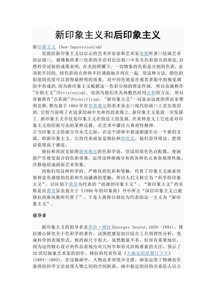 新印象主义和后印象主义.doc_第1页