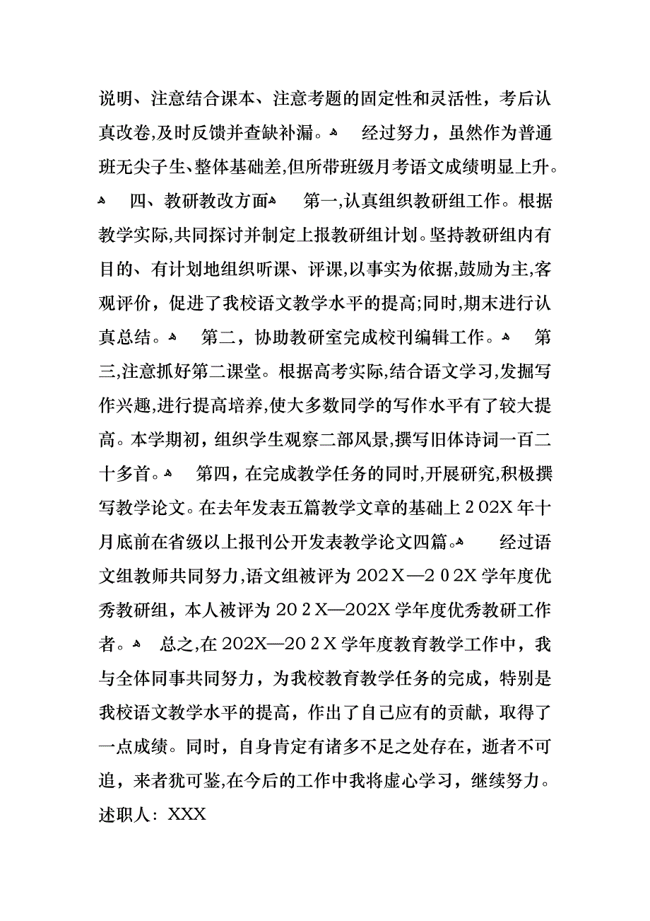 年终教师个人述职报告四篇2_第3页