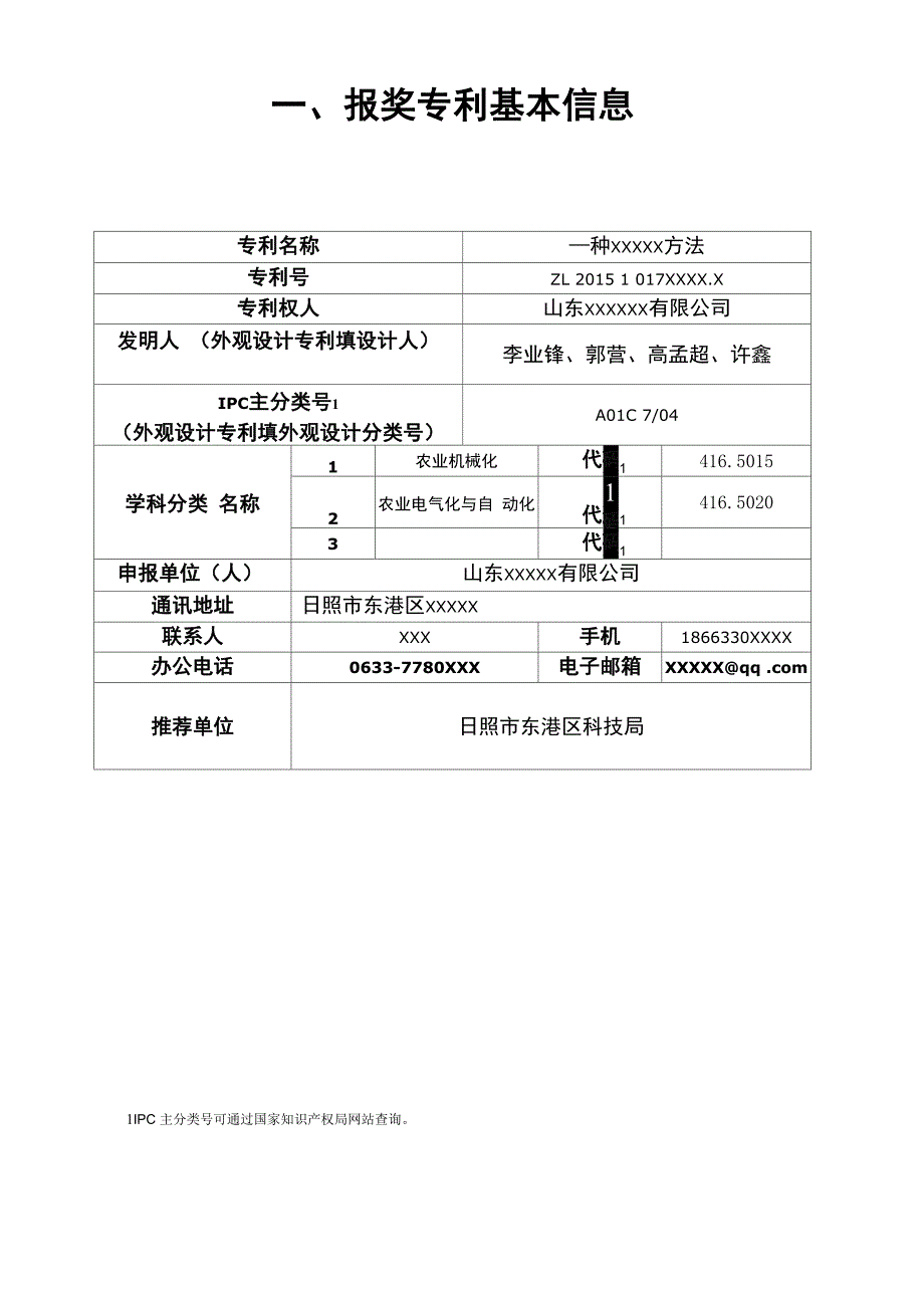 专利奖申报书_第4页