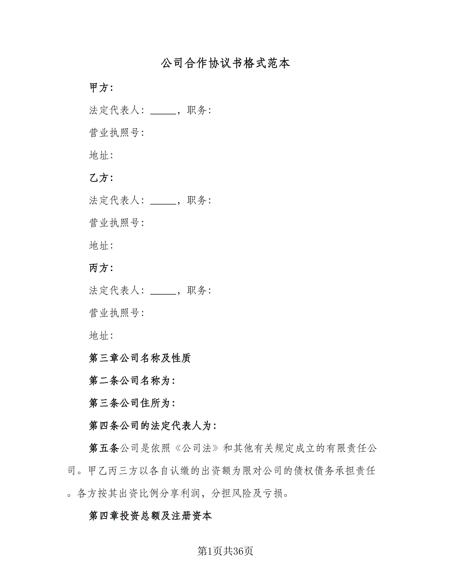 公司合作协议书格式范本（9篇）_第1页