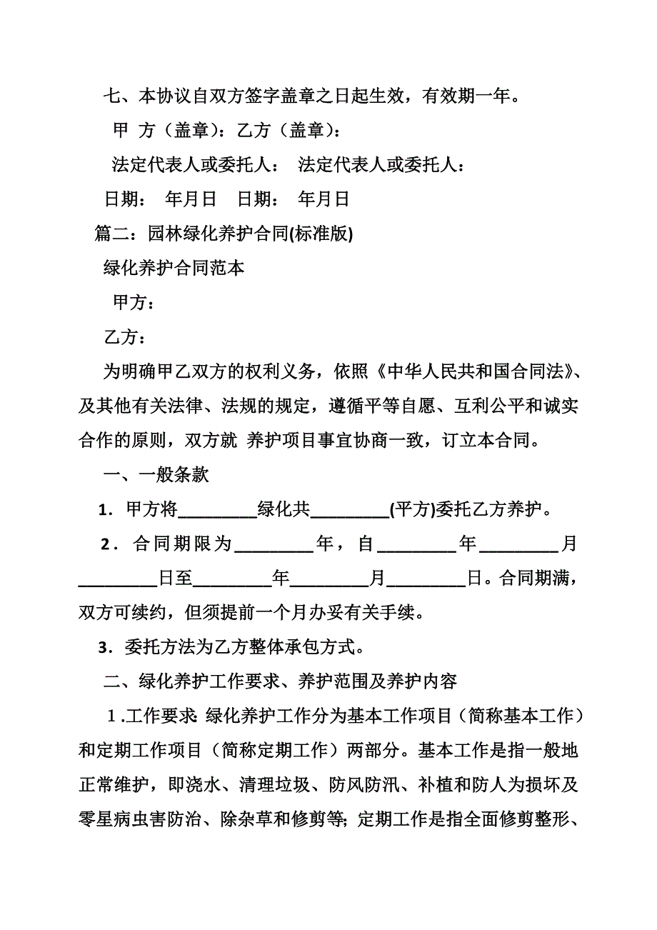 苗木养护合同.doc_第2页