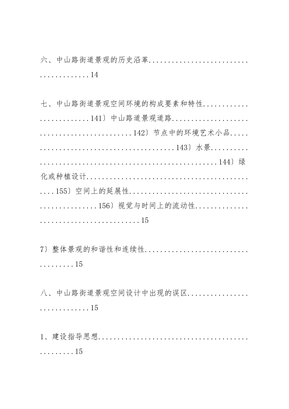 2023年城市界面更新改造调研报告 .doc_第4页