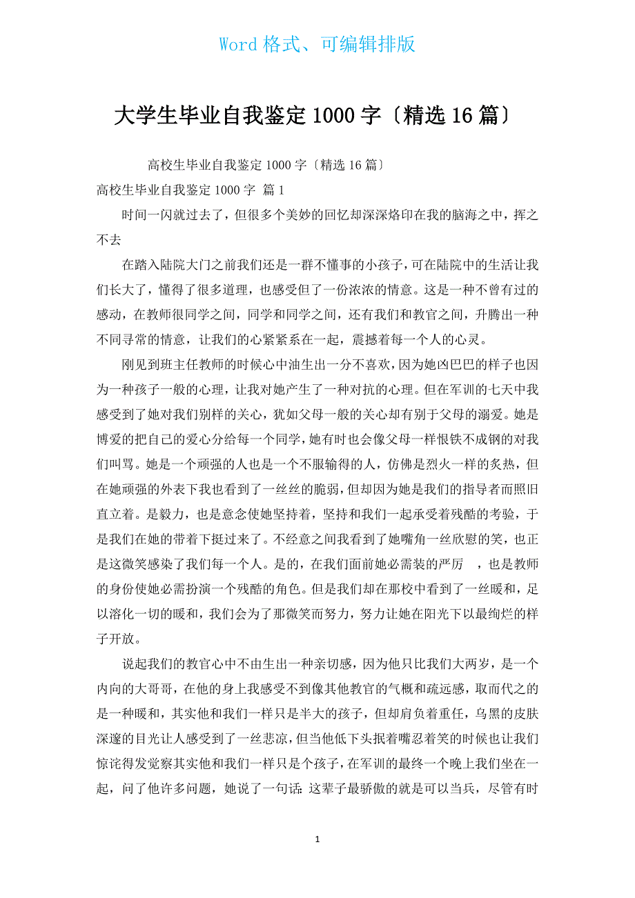 大学生毕业自我鉴定1000字（汇编16篇）.docx_第1页