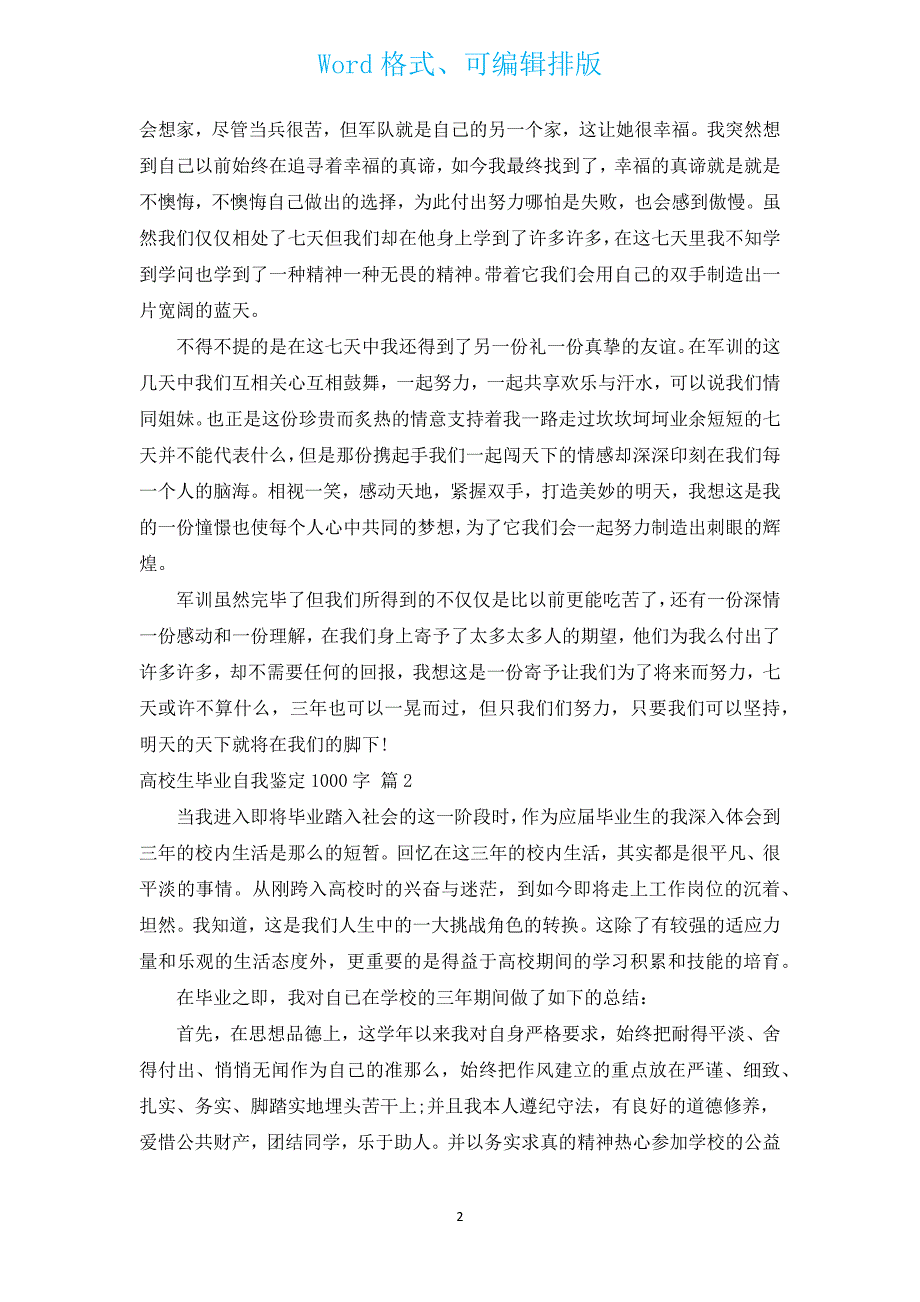 大学生毕业自我鉴定1000字（汇编16篇）.docx_第2页