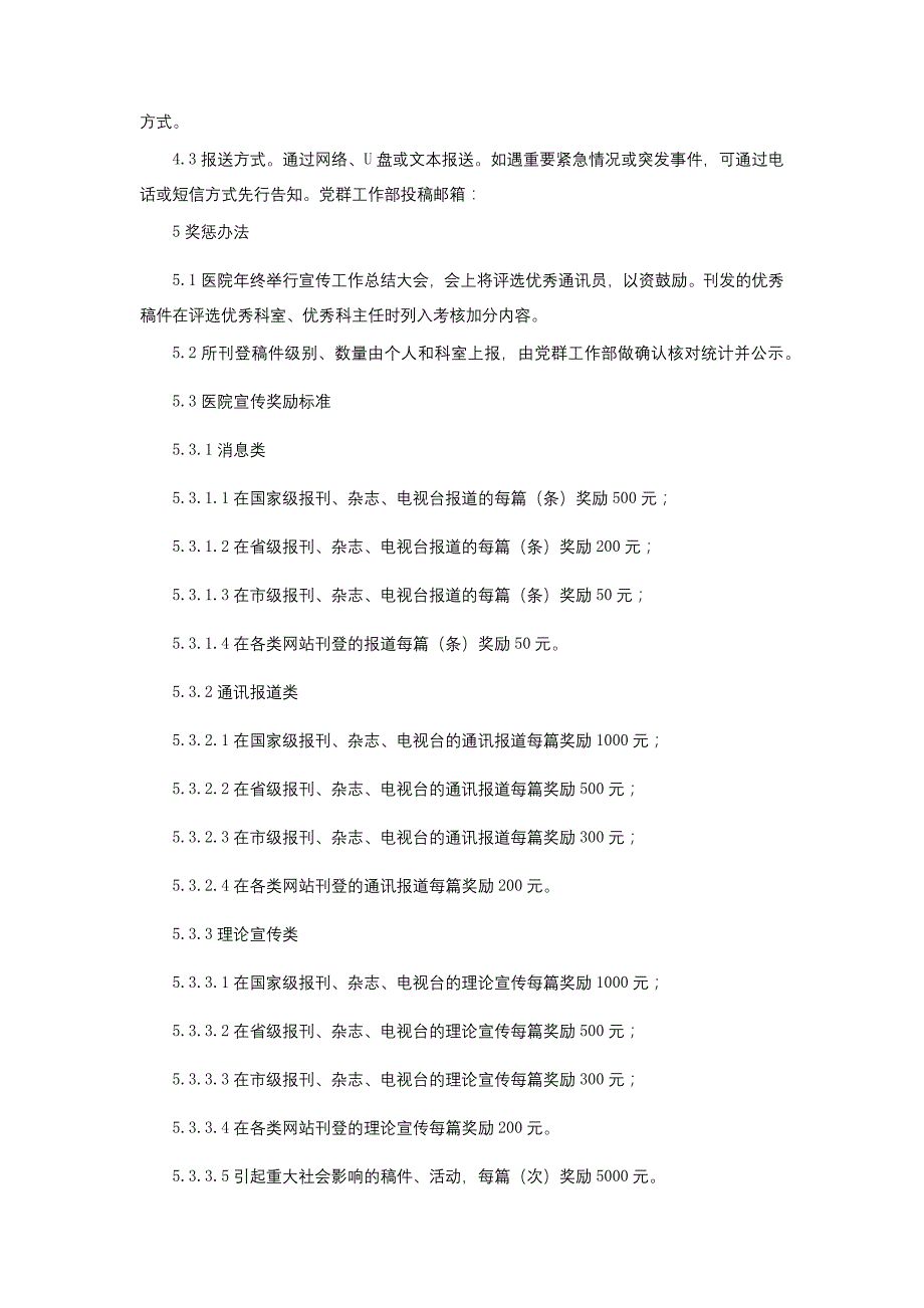 通讯员管理办法投诉管理工作制度客户随访工作制度三甲医院管理制度.docx_第3页