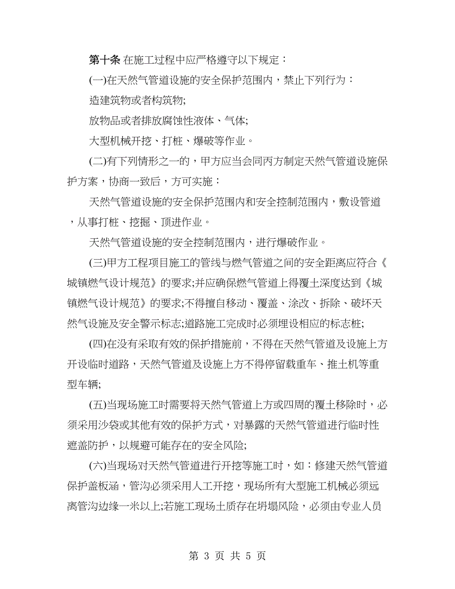 施工现场天然气管道及设施安全保护合同_第3页