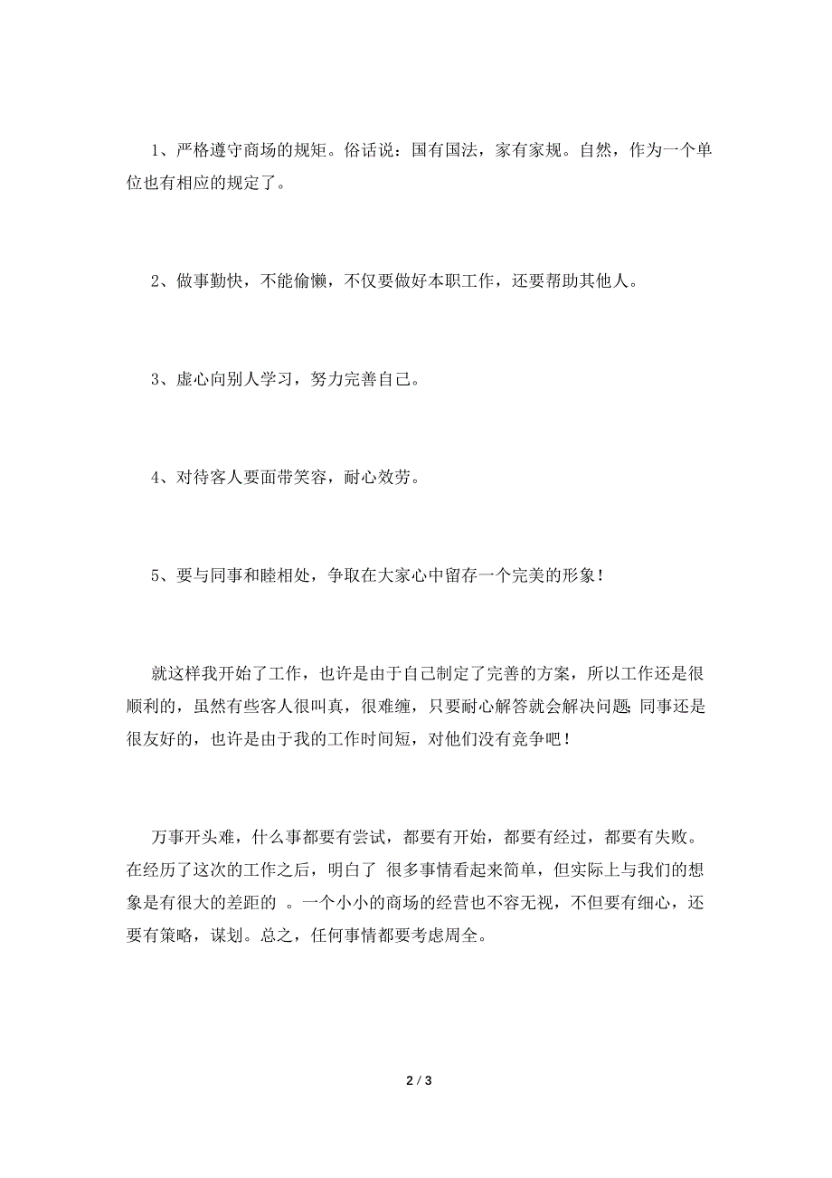 高中学生暑期社会实践心得体会1500字(三).doc_第2页