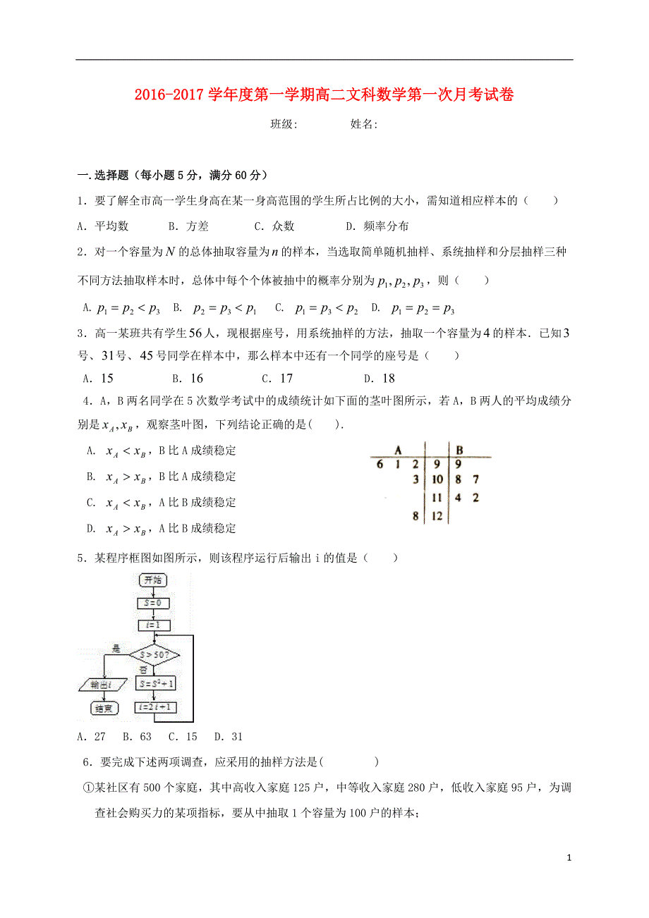 高二数学上学期第一次月考试题-文1_第1页