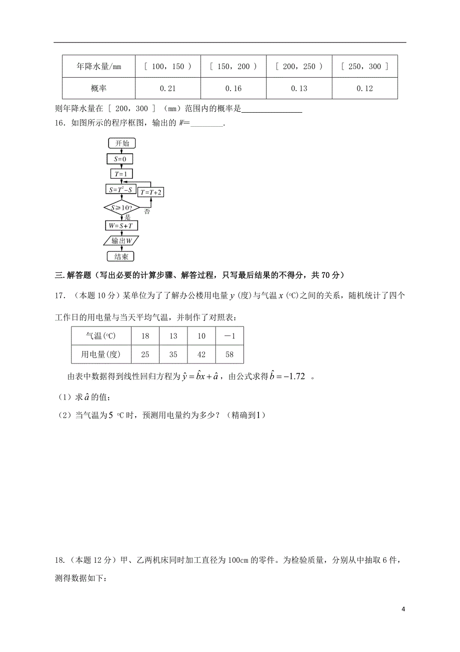 高二数学上学期第一次月考试题-文1_第4页