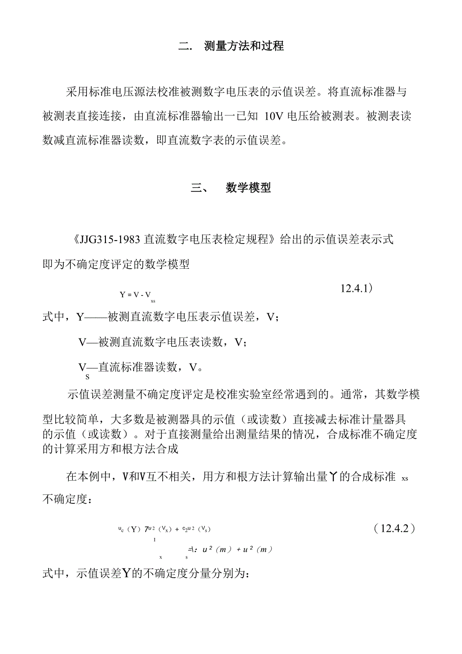 电表测量不确定度实例_第3页