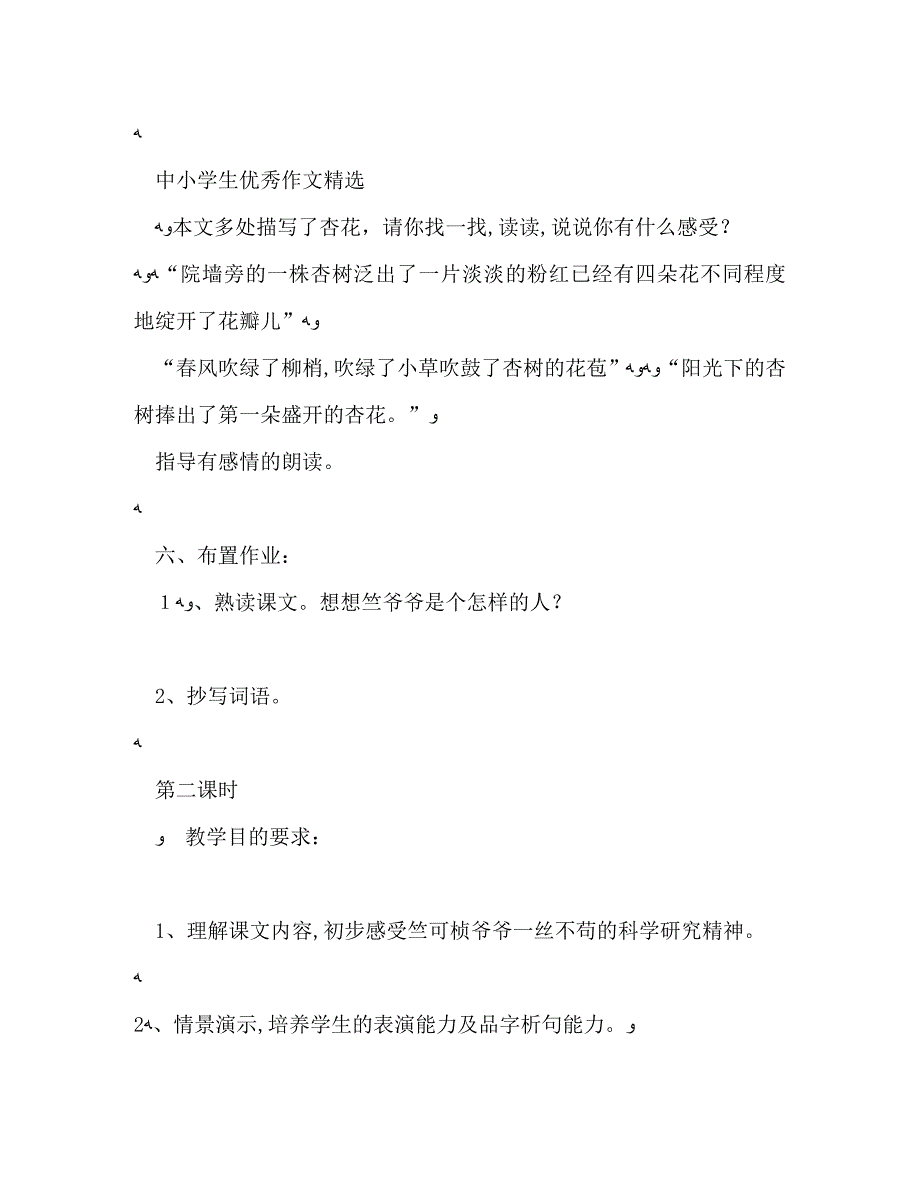 第一朵杏花教学设计多篇_第3页