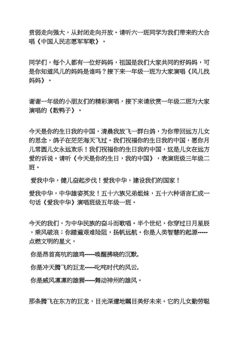 国庆歌咏比赛主持词_第2页