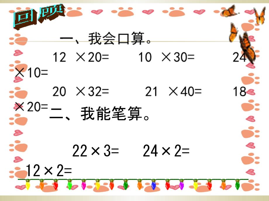 最新人教版三年级数学下册第四单元笔算乘法例1_第2页