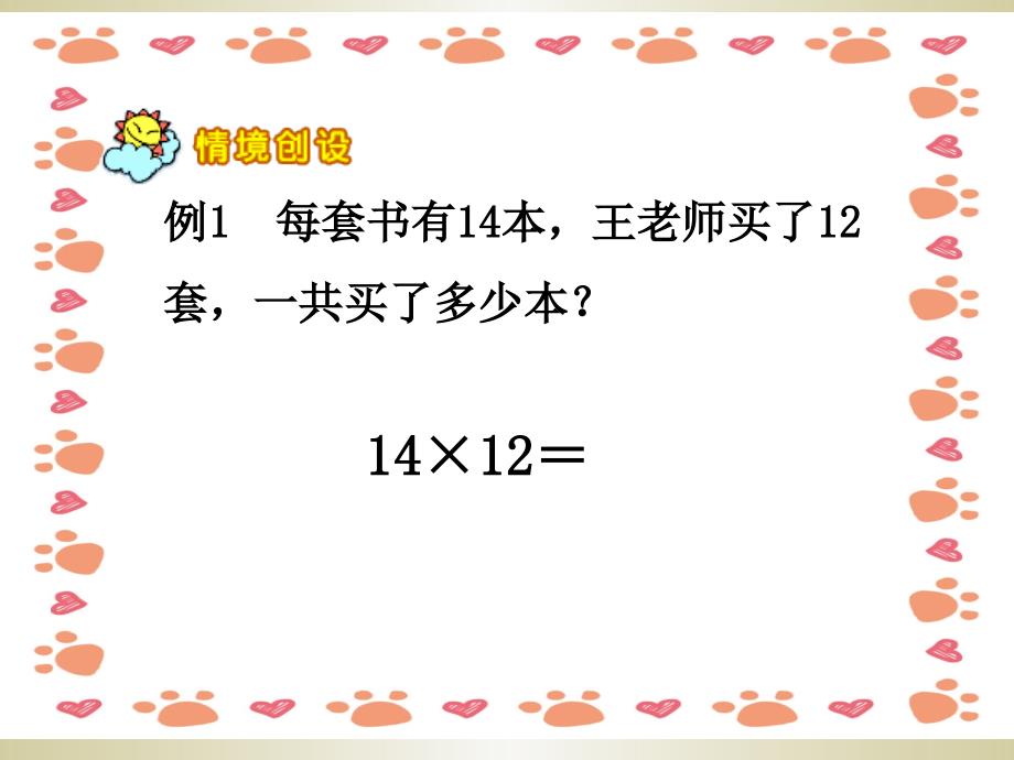 最新人教版三年级数学下册第四单元笔算乘法例1_第4页