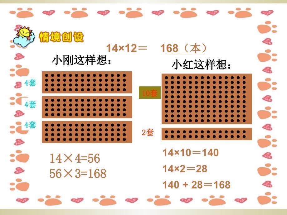 最新人教版三年级数学下册第四单元笔算乘法例1_第5页