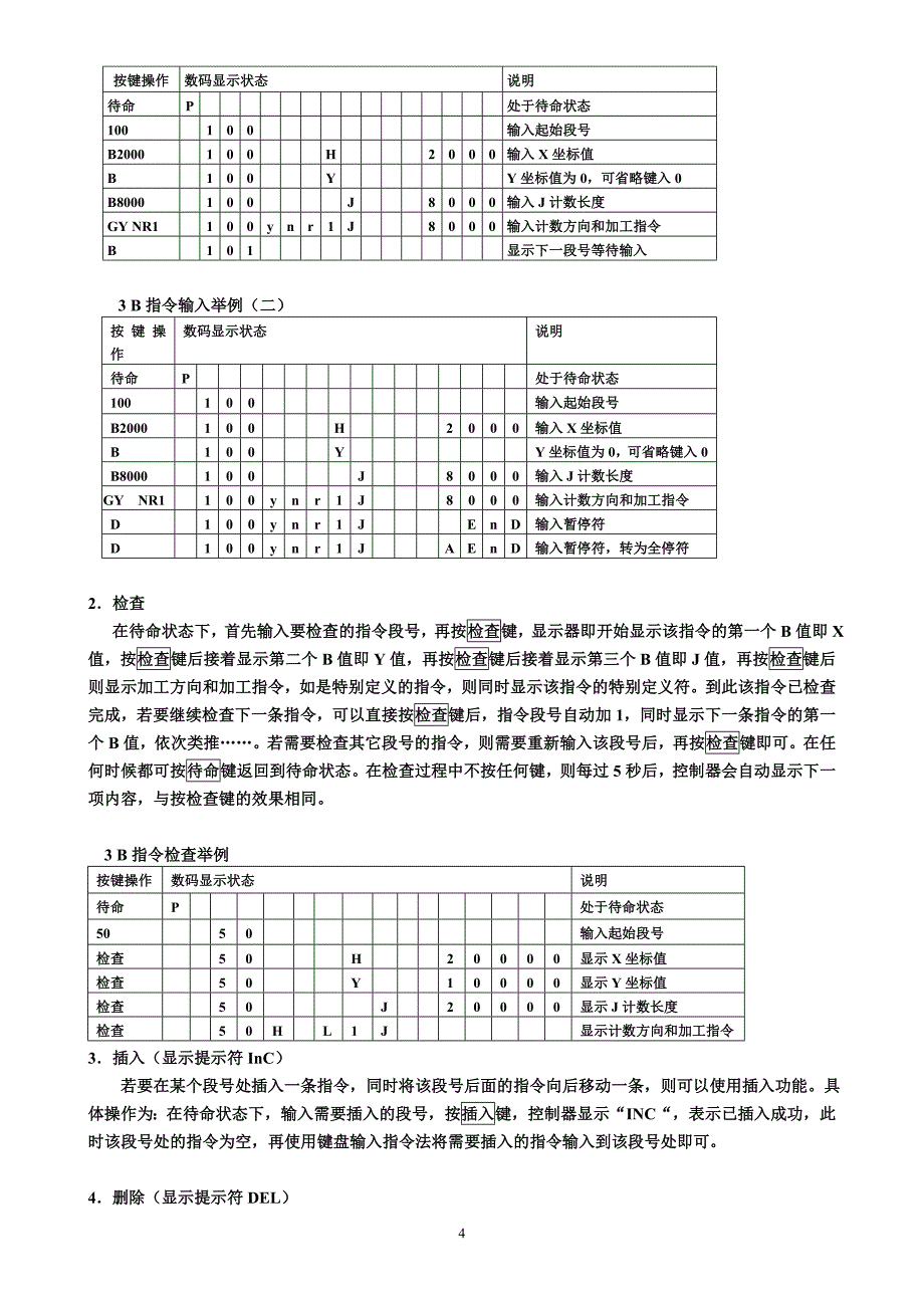 单板机说明书.doc_第4页