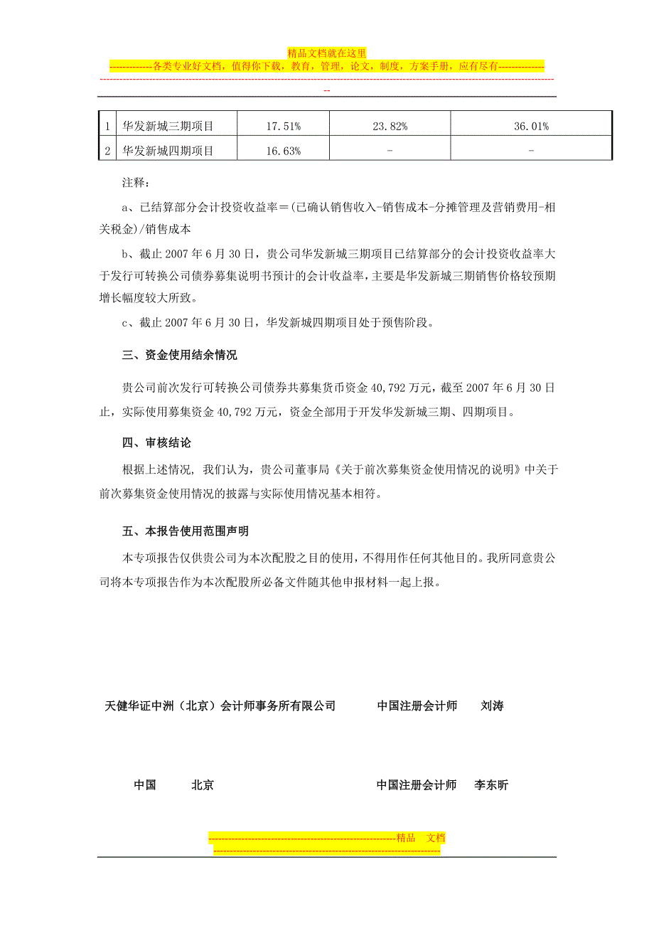 珠海华发实业股份有限公司前次募集资金使用情况专项报告.doc_第4页